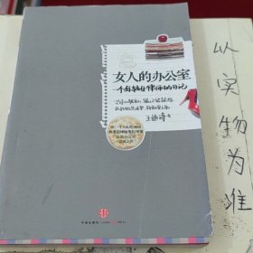 女人的办公室：一个年轻女律师的日记