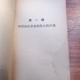 中国古代农民革命史