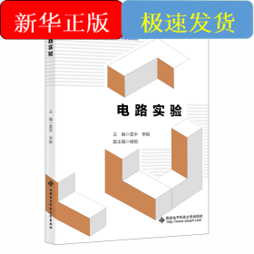 電路實(shí)驗(yàn)