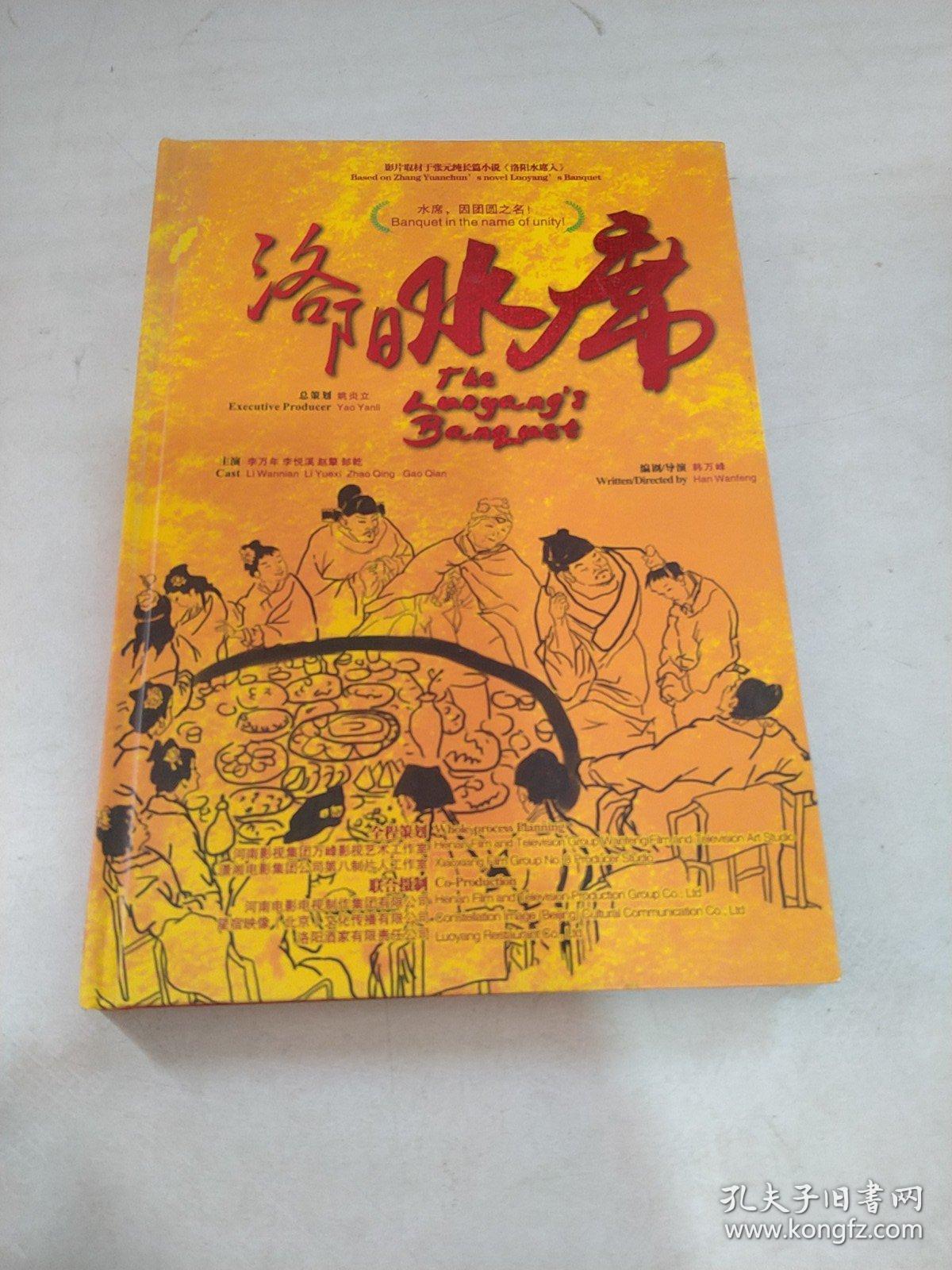 洛阳水席 （DVD）