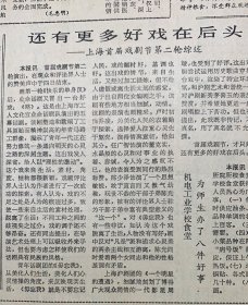 上海首届戏剧节第二轮综述《第四轮演出剧目》全国跨径最大的济南黄河公路大桥昨合拢
解放日报