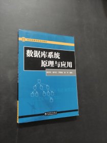 孔夫子旧书网--：数据库系统原理与应用