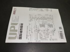 国际城市规划 2025 1