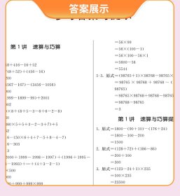 小学数学奥数1000题全解题库 四年级 思维强化训练竞赛教程辅导教材资料书奥赛丛书3