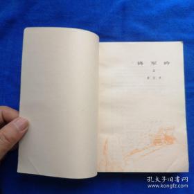 将军吟