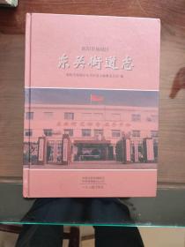 南阳市宛城区:东关街道志