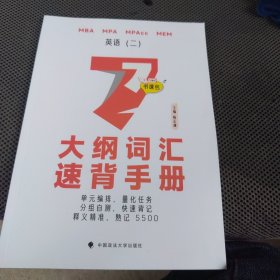 2024陈正康考研英语二 大纲词汇手册