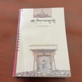 因明学入门 : 藏文
