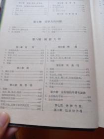 几何学辞典 问题解法