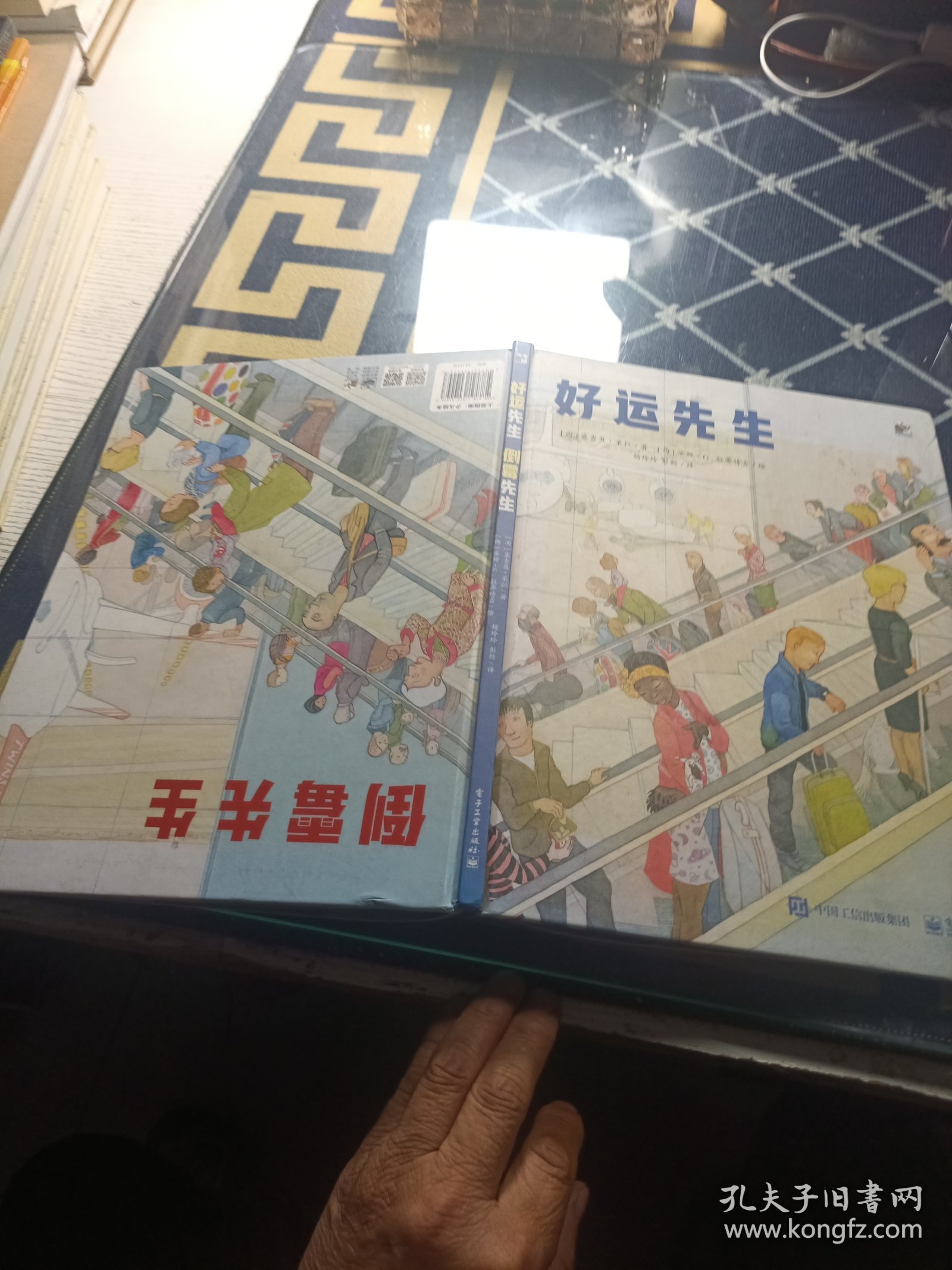 好运先生 倒霉先生