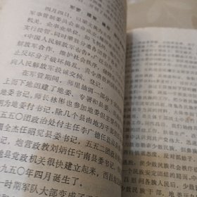 从汾河到凉山，一八四师战斗历程