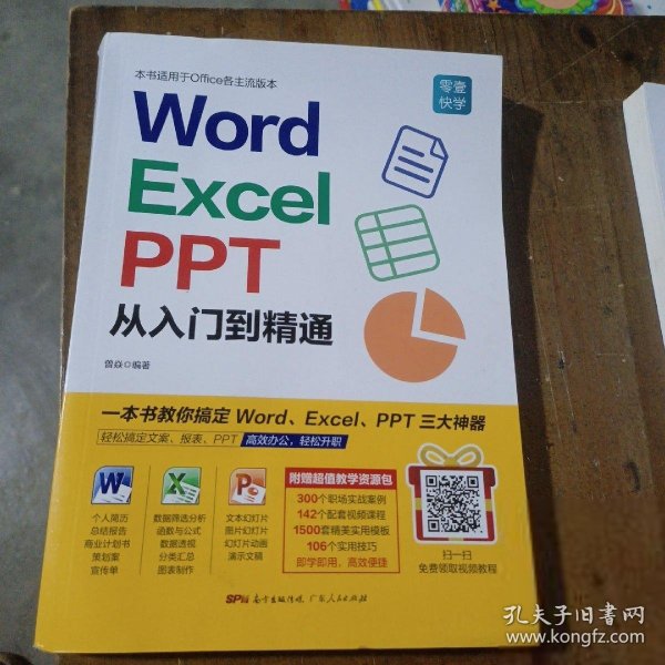 Word/Excel/PPT从入门到精通