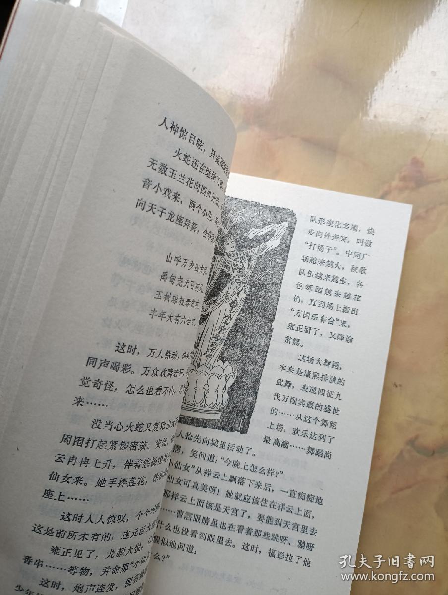 曹雪芹 上卷