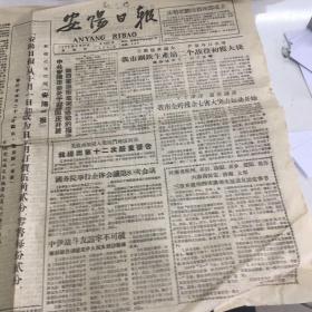 （报纸）安扬日报1958年9.25号1-4版