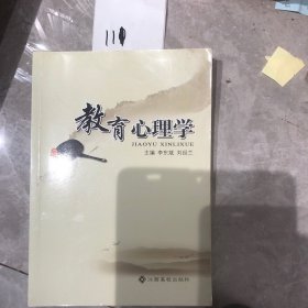 教育心理学