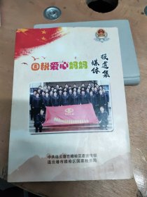 国税爱心妈妈媒体报道集:赣榆区国税局