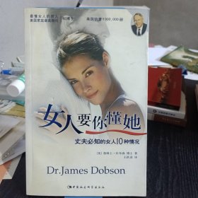 女人要你懂她