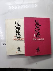 流血的仕途：李斯与秦帝国 上下 终结版（全2本合售）