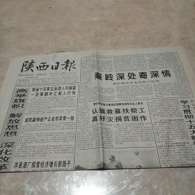 陕西日报1997年10月11日