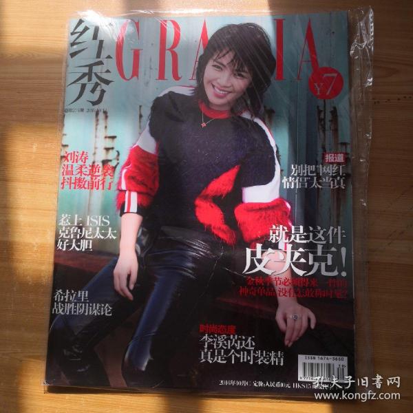 红秀GRAZIA?总第274期 封面人物 刘涛