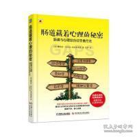 保正版！肠道藏着心理的秘密:肠道与心理综合征饮食疗法9787518948215科学技术文献出版社[英]娜塔莎·坎贝尔—麦克布莱德