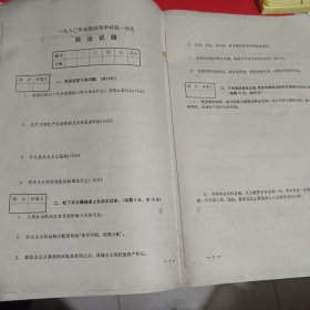 一九八O年全国高等学校统一招生（政治试题、语文试题、英语试题）共3份