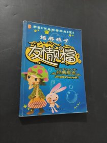 培养孩子友情财富的经典寓言