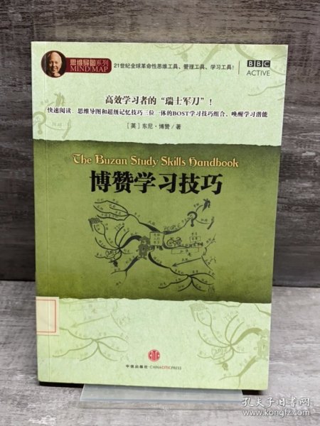 博赞学习技巧：高效学习者的“瑞士军刀”！