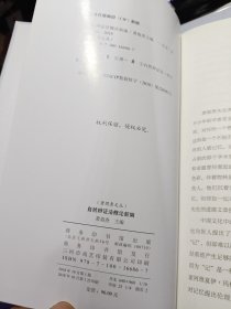 自然辩证法概论新编 2018年一版一印