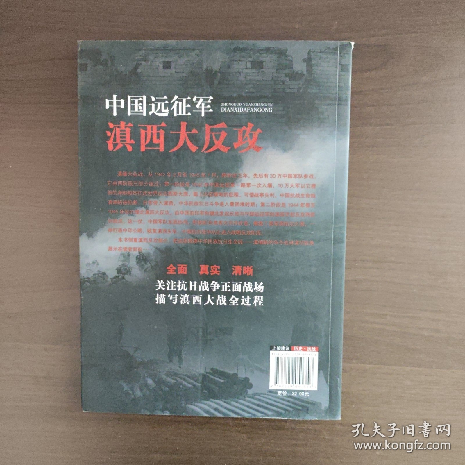 中国远征军滇西大反攻 熊楚蓉著 重庆出版社