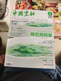 中国烹饪杂志2010年全12期