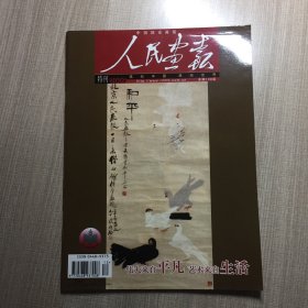 中国国家画报《人民画报》2009特刊