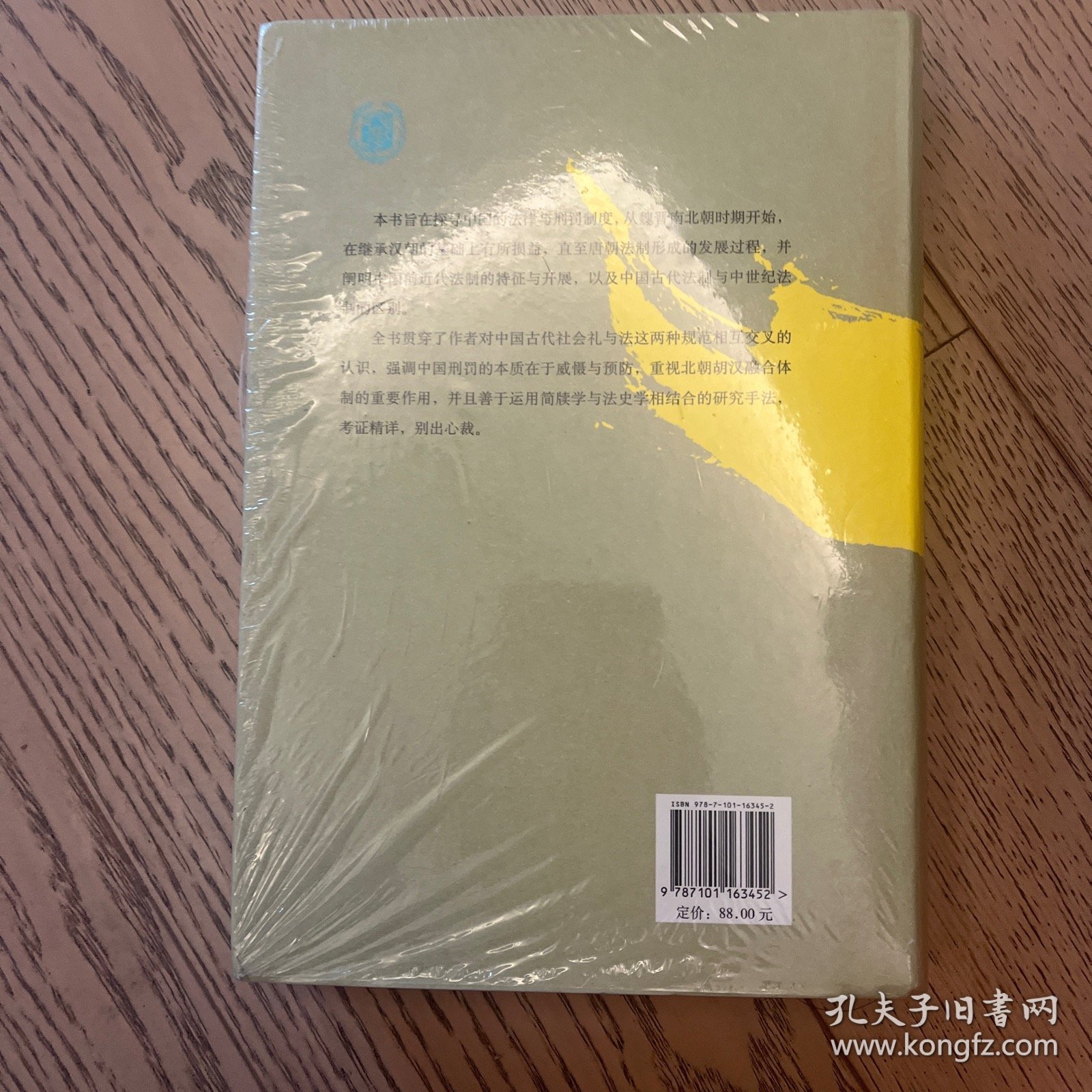 汉唐法制史研究