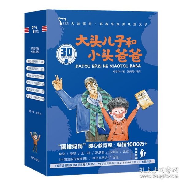 小饼干和围裙妈妈（全6册）大故事家 著名儿童文学作家郑春华倾情创作 大头儿子和小头爸爸姐妹篇