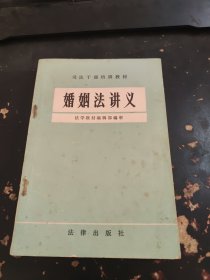 婚姻法讲义