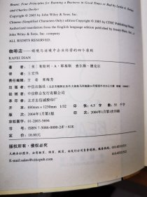 咖啡店：顺境与逆境中企业经营的四个原则
