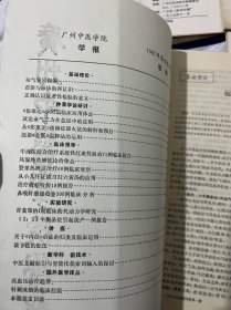 广州中医学院学报