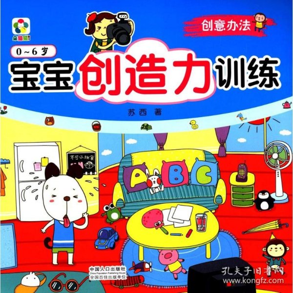 创意动手-宝宝创造力训练