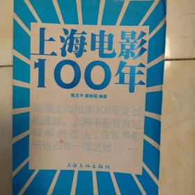 上海电影100年