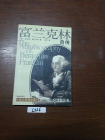 富兰克林自传