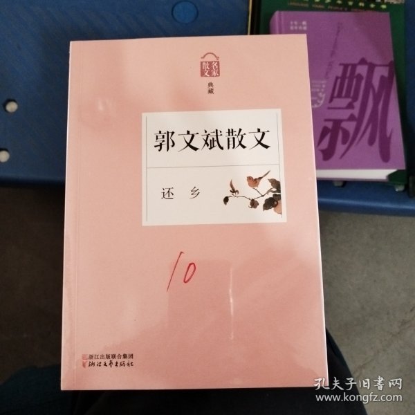 还乡——郭文斌散文