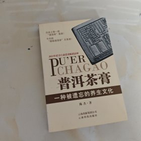 普洱茶膏:一种被遗忘的养生文化