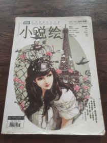 漫客小说绘 2014年8月