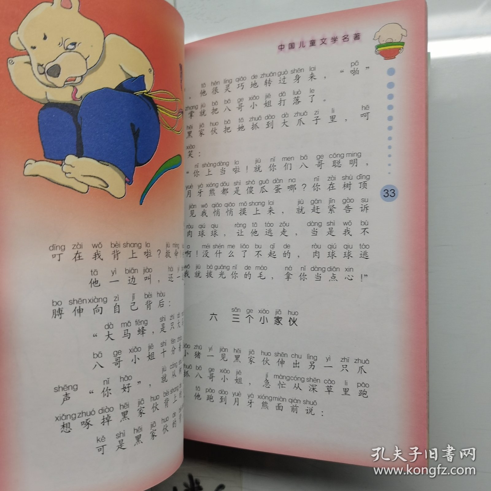 小猪的生日礼物