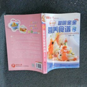 聪明宝宝营养食谱