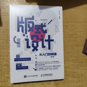 版式设计从入门到精通 第4版