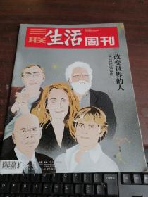 三联生活周刊2022年第42期 改变世界的人—— 2022诺贝尔奖