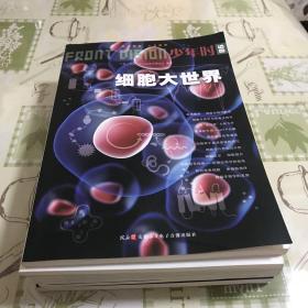 少年时  科学思维人文素养6册合售