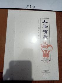 太平有象：汉画像六十品