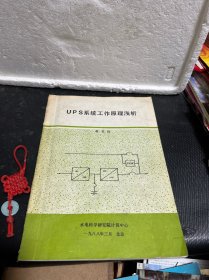 UPS系统工作原理浅析